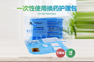 一次性使用换药护理包