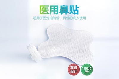医用鼻贴