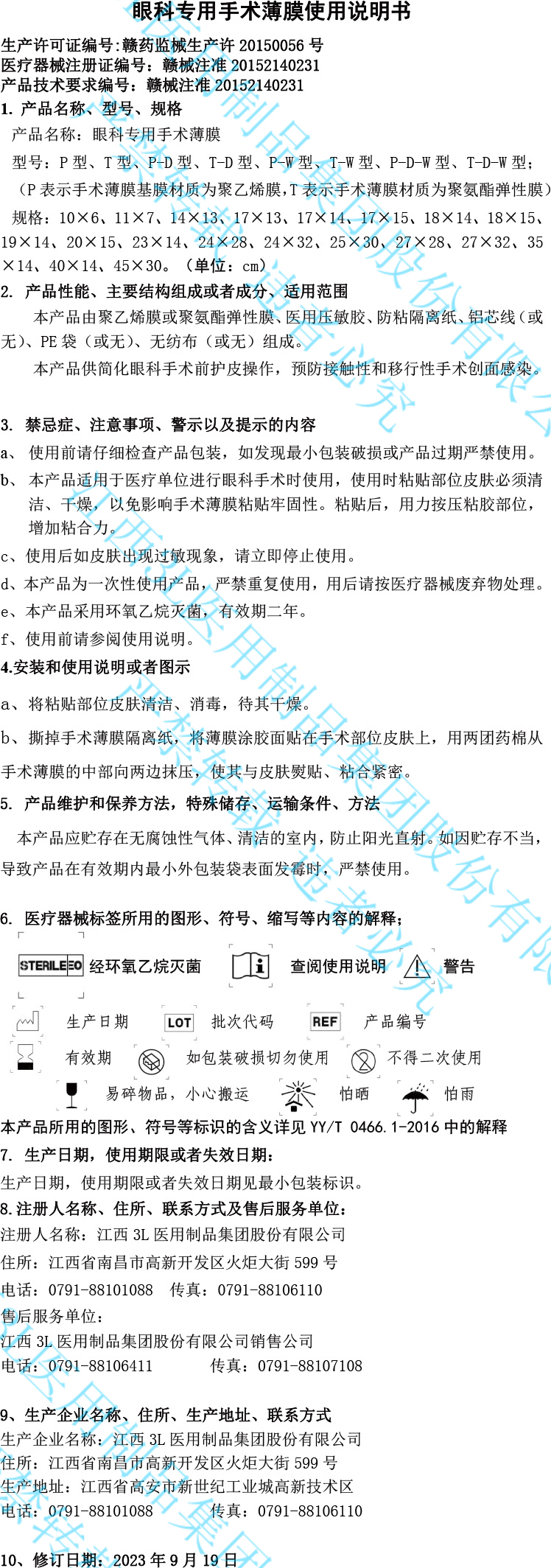 眼科专用手术薄膜说明书.jpg