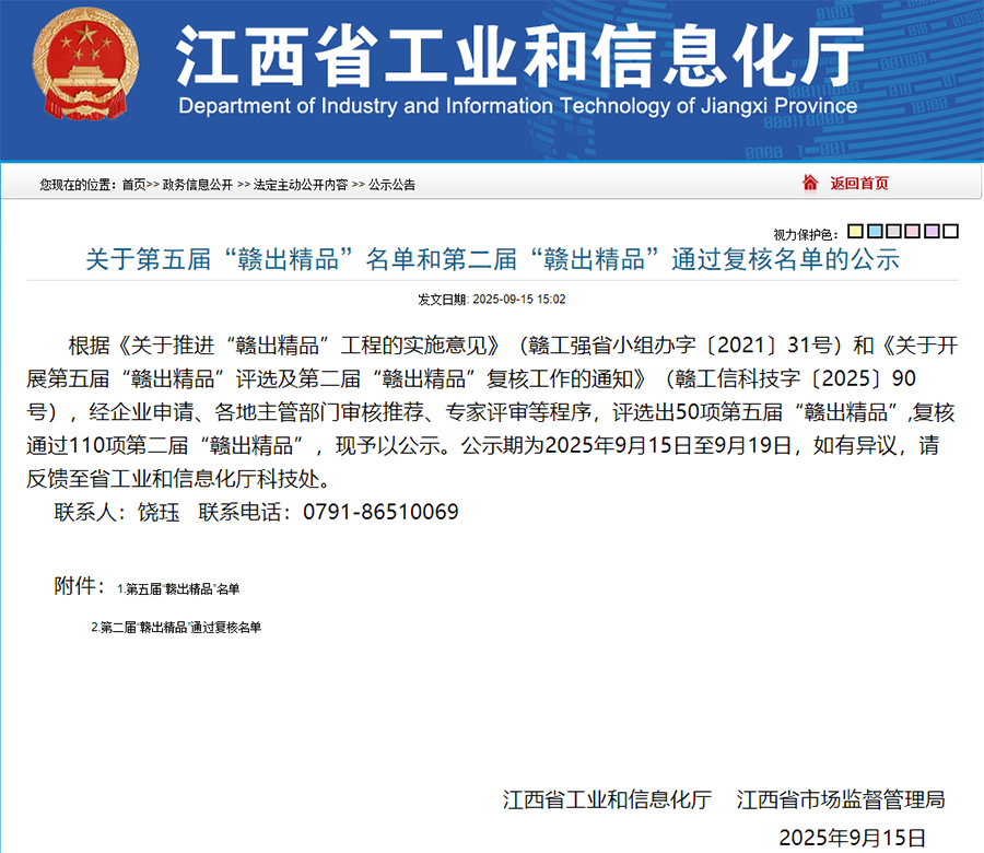 喜报︱K8凯发官网医用手术薄膜获评“赣出精品”